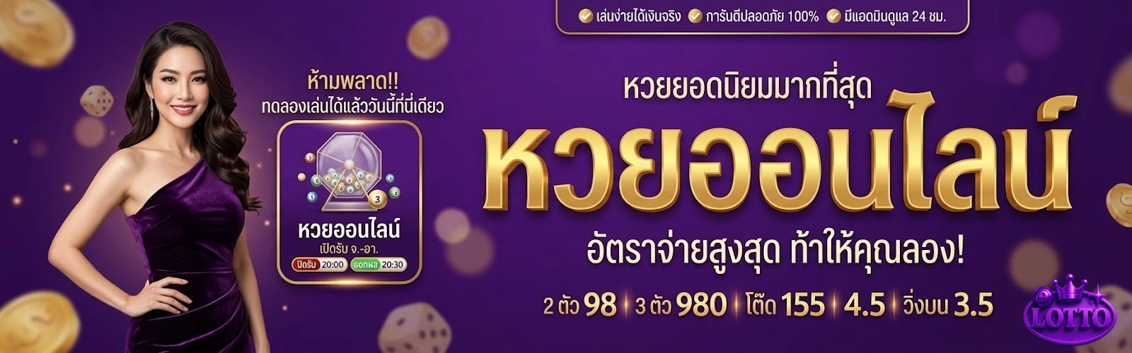 โปรโมชั่นสูตร วิน เลข 3 ตัว